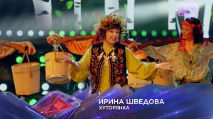 Ирина Шведова — «Хуторянка» — «Суперстар! Битва сезонов». 3 выпуск