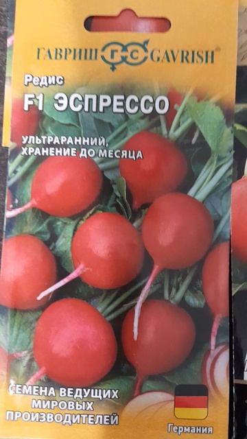 Сорта редиса 2026. смотреть онлайн