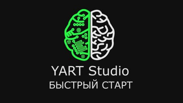 YART Studio - быстрый старт 2020
