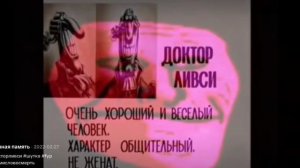 доктор Ливси