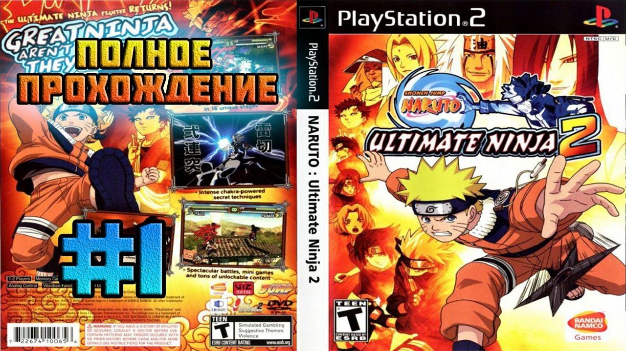 Naruto: Ultimate Ninja 2 (PS2)-Полное прохождение #1 (Глава Первая).
