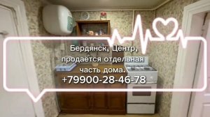 часть дома с отдельным двором в самом центре Бердянска