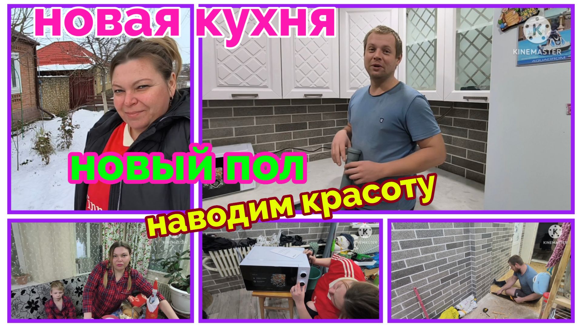 Постелили линолеум/установка кухни/купили печку и мн.другое смотреть онлайн