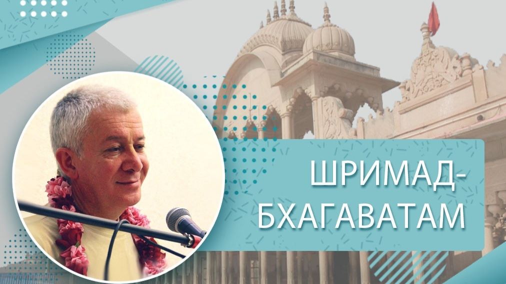 14.02.2026 Лекция по Шримад Бхагаватам - Е.М. Чайтанья Чандра Чаран прабху (ОМск) смотреть онлайн