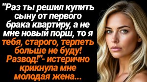 Жизненные Истории/Раз ты решил купить сыну от первого брака квартиру, то я тебя бросаю!- заявила жен