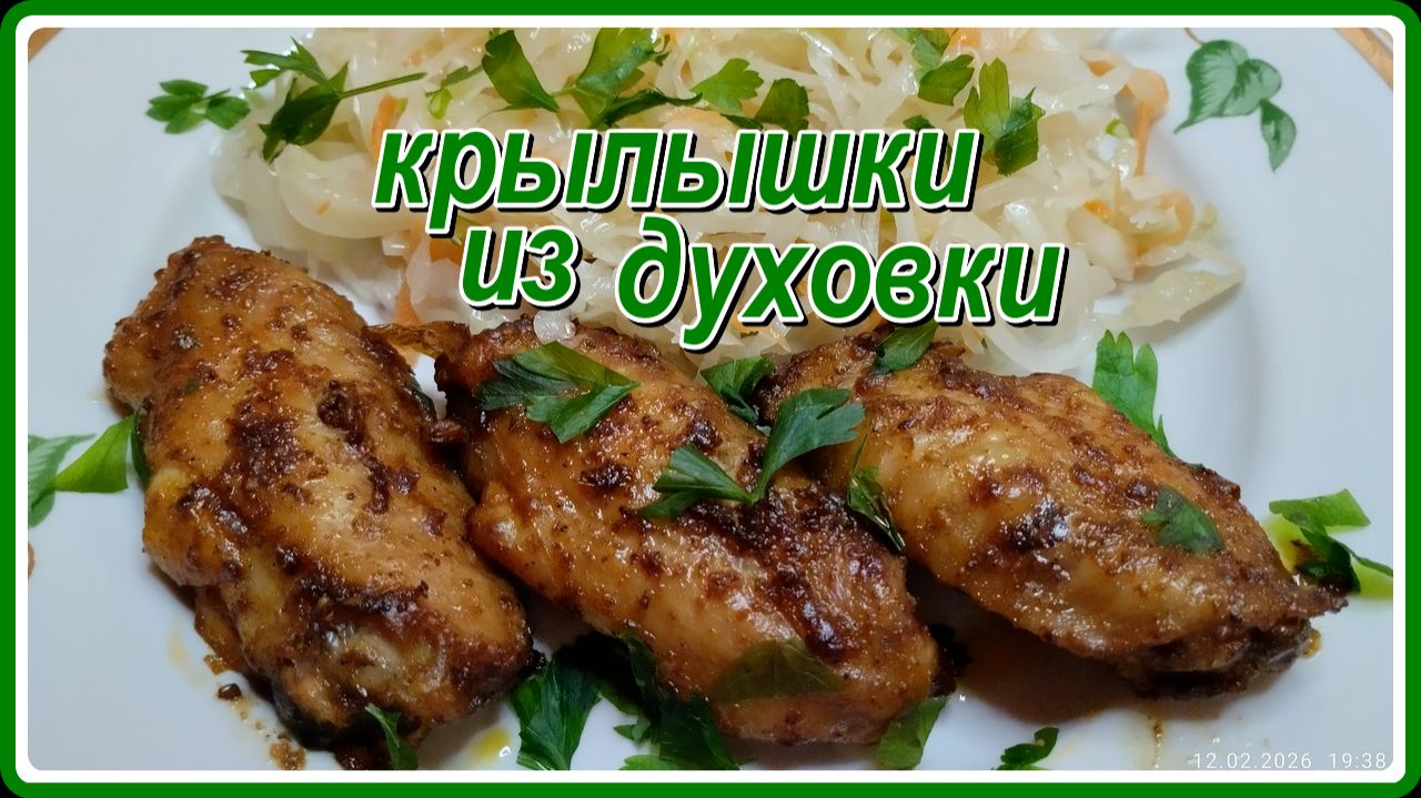 Нереально вкусно! Объедение из куриных крылышек БЕЗ ВОЗНИ смотреть онлайн