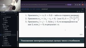8. Целочисленная арифметика многократной точности презентация