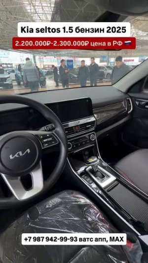 Kia Seltos 1.5 бензин 2025. Авто из Китая! #автоизгрузии #автоизкитая #обзор