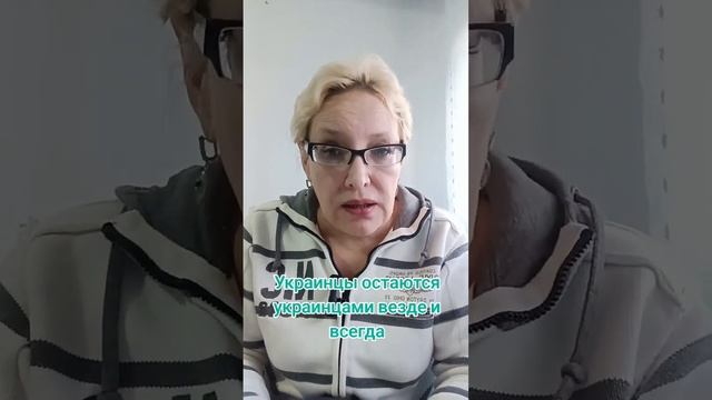Украинцы остаются украинцами всегда и везде смотреть онлайн