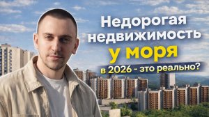 Горный квартал Сочи, рестарт продаж и новые условия. Сколько стоит квартира в Сочи в 2026 году?