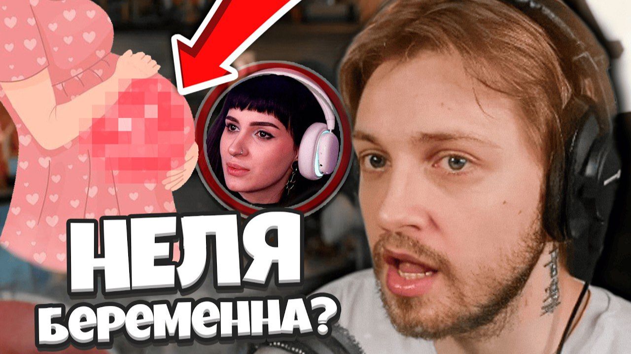 ФИСПЕКТА ВЗЛОМАЛИ? НЕЛЯ БЕРЕМЕННА? СТИНТ ОСТАНЕТСЯ ИНВАЛИДОМ? СЛОМАЛ НОГУ / СТИНТ НОВОСТИ смотреть онлайн