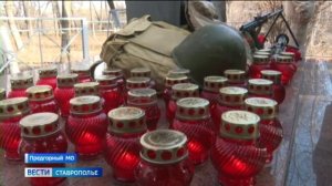 День памяти воинов-интернационалистов отметили в Предгорье