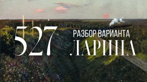 Разбор 527 варианта Ларина, 1-12, 13, 15, 16 задания