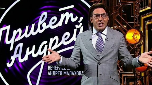 Привет, Андрей! 14.02.2026 Песни о любви обзор смотреть онлайн