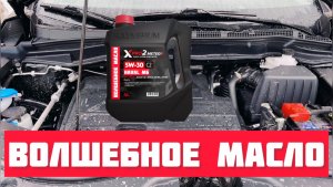 Для тех, кто знает Волшебный Polymerium XPRO2 5w30 вместо обычного масла в Haval M6