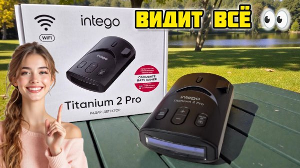 Сигнатурный радар-детектор Intego Titanium 2 Pro, Распаковка, Обзор #intego #радар #камера #дтп #пдд