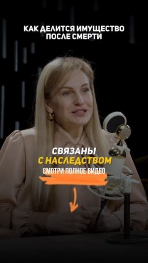 Как ДЕЛИТСЯ ИМУЩЕСТВО после смерти | Адвокат по разводам