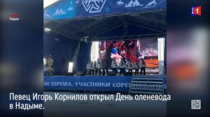День оленевода в Надыме официально открыт