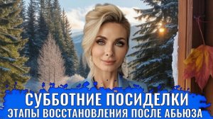 Этапы возрождения после абьюза