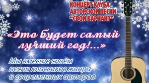 Это будет самый лучший год!...