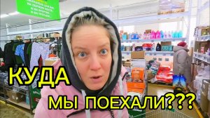 КУДА МЫ ПОЕХАЛИ | Дом в деревне | Деревенская жизнь | Семья в селе