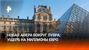 Во Франции раскрыли аферу гидов с билетами в Лувр на €10 млн