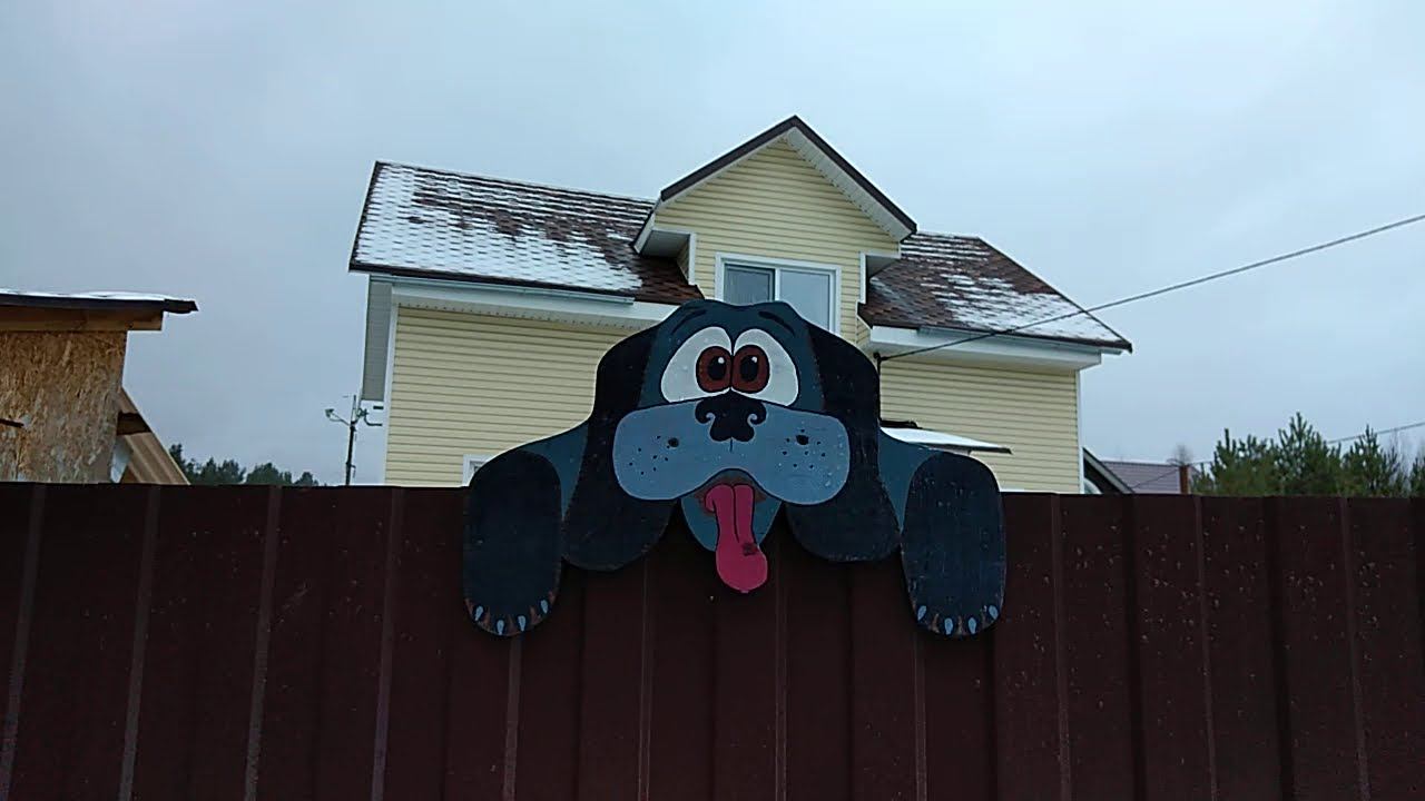 Весёлый забор