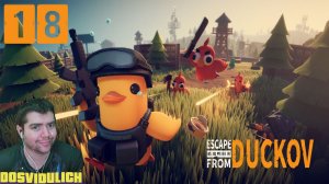 Escape from Duckov ★ ПРОХОЖДЕНИЕ #18
