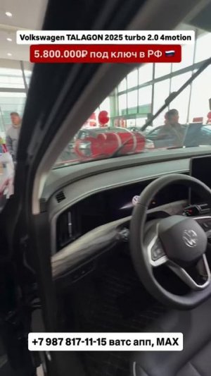 Volkswagen Talagon 2025 turbo 2.0 4 motion. Авто из Грузии! #автоизгрузии #автоизкитая #обзор