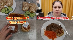 Бутерброды с тунцом 🥪 Как я пришла в блогерство?! Что купили, что ели?!🍽️