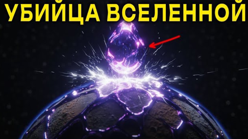 Самое опасное вещество во Вселенной. Почему физика нас пугает? смотреть онлайн