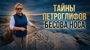 Крест на теле беса. Зачем?