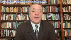 Александр Меркурис - Киев боится удара Орешника; Россия, Китай продают облигации США покупая золото