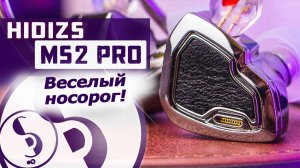 HIDIZS MS2 PRO обзор наушников – Почти харман!