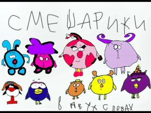 Смешарики в двух словах 201 серия чистый спорт