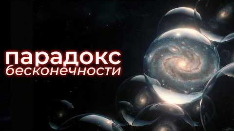 Почему существует Вселенная