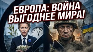 💰 Анатоль Левин | В ЕС признали, что война выгоднее, чем мир