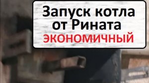 Видео по запуску Рината из г. Орск