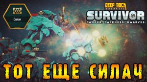 Deep Rock Galactic Survivor ► Мастерство подклассов / Силач