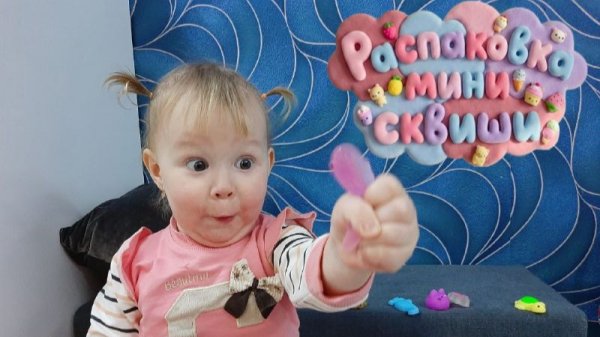 Тудей Тася. Распаковка мини сквиши.