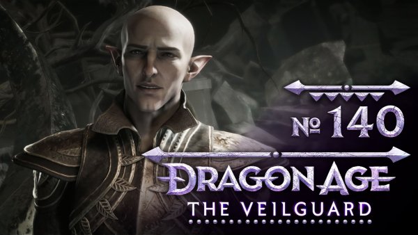 №140 Слова Волка. Dragon Age: The Veilguard