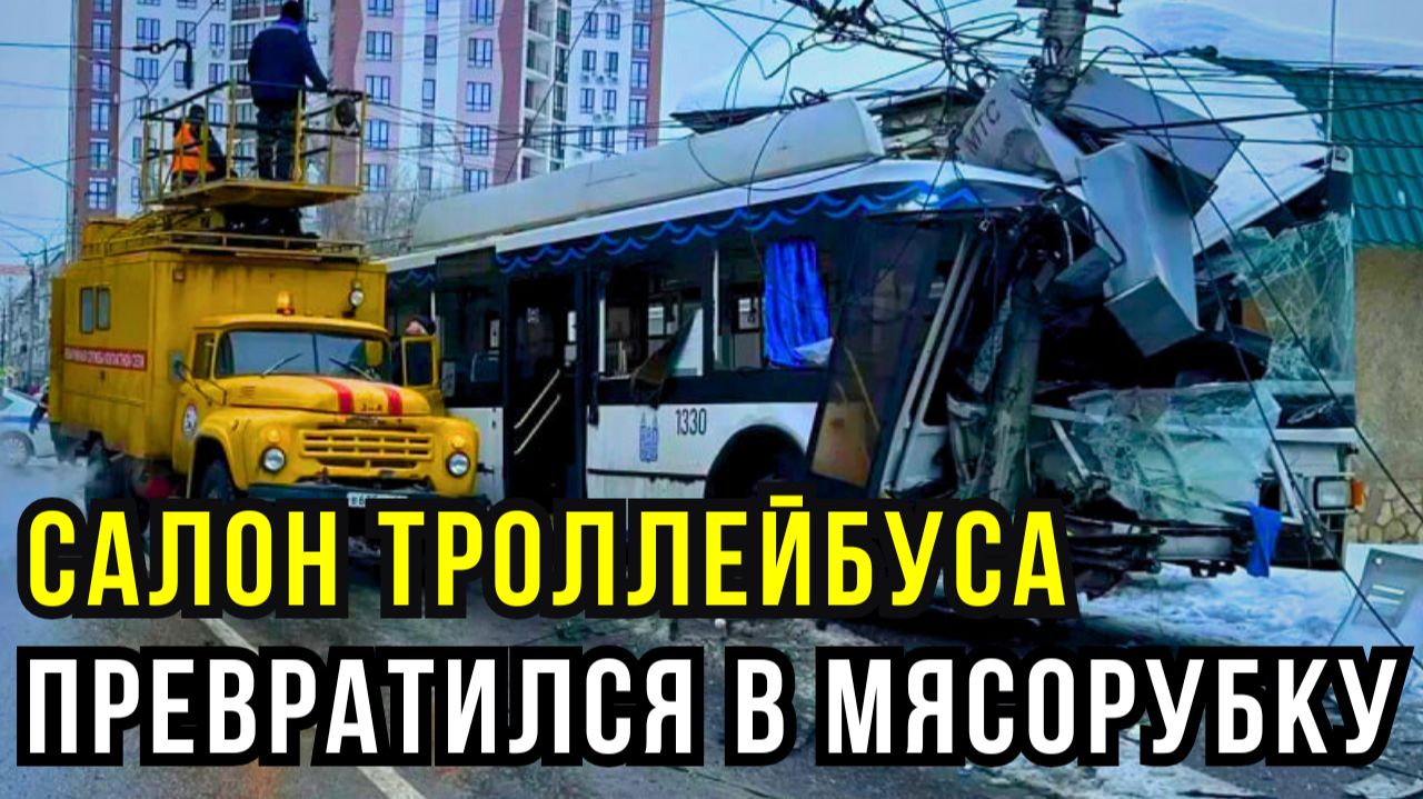 ЖЁСТКОЕ ДТП С ТРОЛЛЕЙБУСОМ В ЭНГЕЛЬСЕ: 8 ЧЕЛОВЕК В БОЛЬНИЦЕ смотреть онлайн
