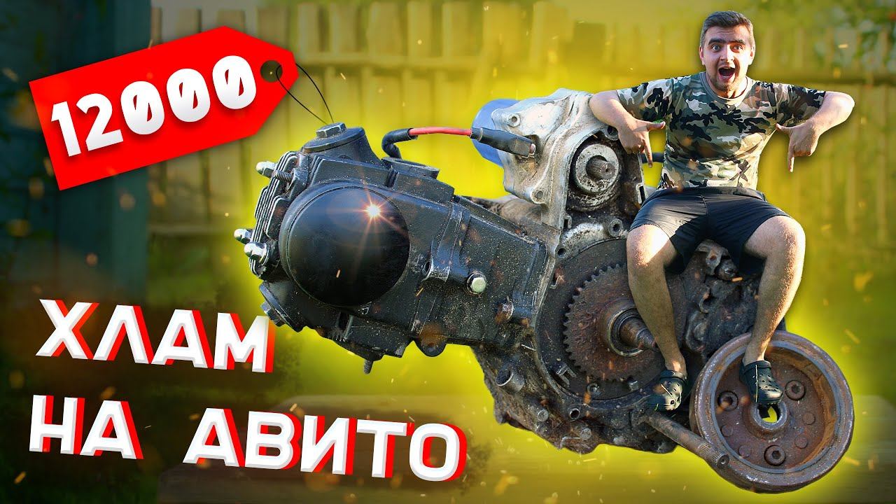 КУПИЛ ХЛАМ - 3000 и ПРОДАЛ - 12000 на АВИТО - ШКОЛЬНИКИ ВТЮХАЛИ ХЛАМ смотреть онлайн