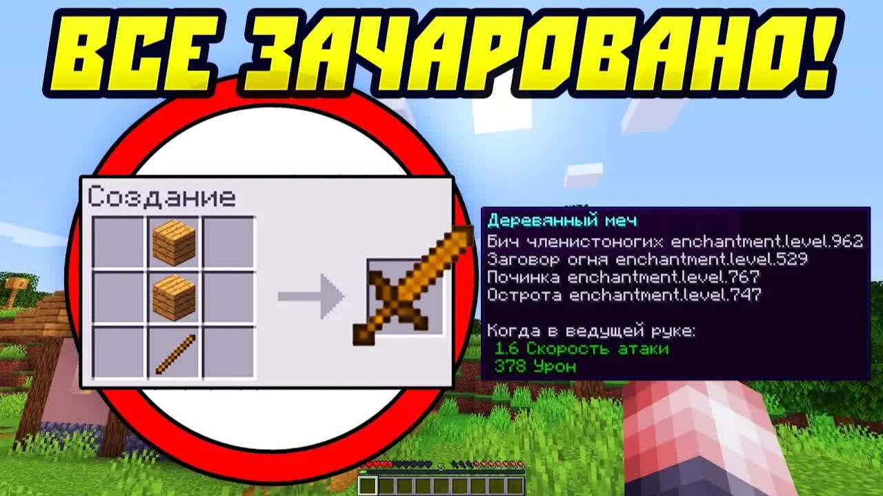 Майнкрафт, Но Все Вещи Зачаровываются Сами! смотреть онлайн