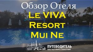 Le VIVA Resort Mui Ne — обзор отеля, номеров и пляжа в Mũi Né, Вьетнам