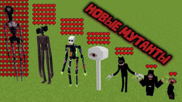 КАКИЕ НОВЫЕ БОССЫ МУТАНТЫ САМЫЕ МОЩНЫЕ В МАЙНКРАФТЕ?