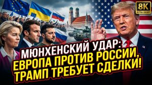💣🤯 Себастиан Сас | Сенсация: Трамп готов разменять Европу ради большой сделки с РФ