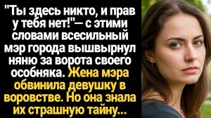 ИСТОРИИ ИЗ ЖИЗНИ/"Ты здесь никто, и прав у тебя нет!"— с этими словами всесильный мэр города вышвырн
