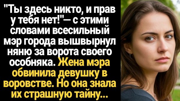 ИСТОРИИ ИЗ ЖИЗНИ/"Ты здесь никто, и прав у тебя нет!"— с этими словами всесильный мэр города вышвырн
