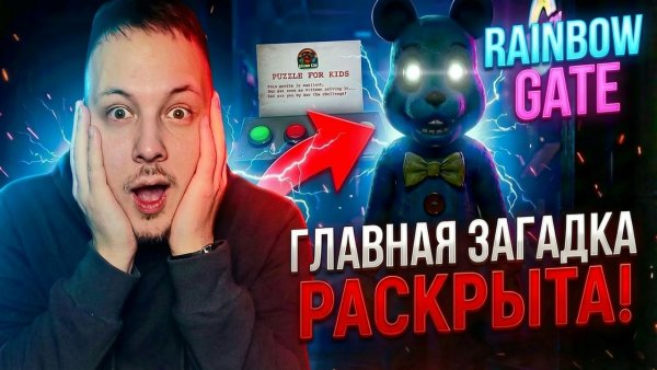 RAINBOW GATE ФИНАЛ - ТОП ХОРРОР ПОСЛЕДНИХ ЛЕТ! #игры #хоррор #фнаф